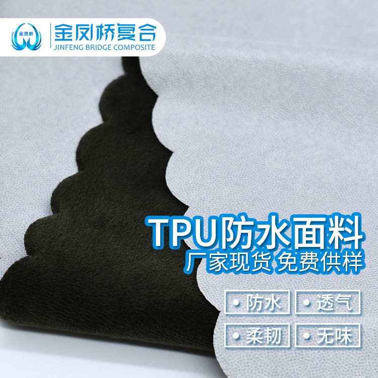 TPU复合面料