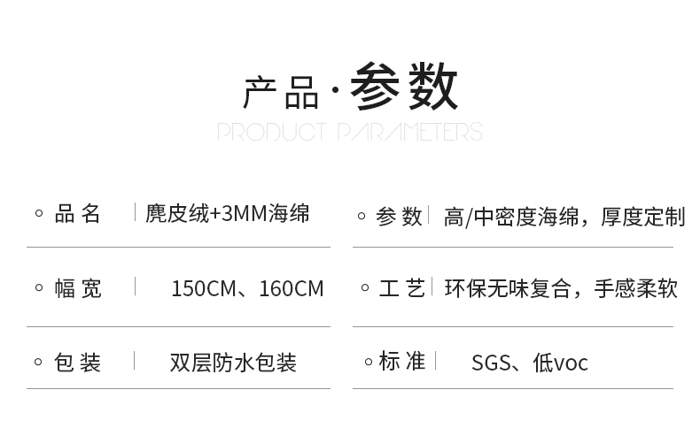 麂皮绒复合海绵