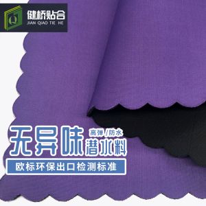 紫色SBR潜水料